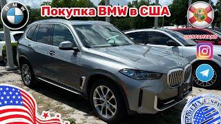 #555 Покупка авто в США, BMW X5 2024 с пробегом
