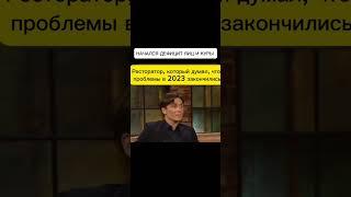 Новая проблема для ресторана #shorts #ресторанныйбизнес #доставкаеды #бизнес2023 #реклама #ресторан