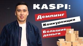 Как продавать на Каспи магазине в 2024 году? ТОП 10 вопросов от новичков. Фишки/лайфхаки каспи 2024