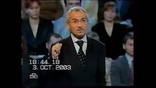 АРХИВ "Свобода слова" с Савиком Шустером. (НТВ, 03.10.2003) Октябрь 1993. Видео с канала @sonic-vhs