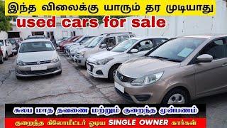 Bike விலைக்கு கார் வாங்கலாம் Used LOW Budget cars|used cars for sale in Tamilnadu #usedcar #usedcars