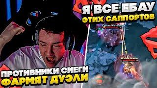 ПРОТИВЫНИКИ СИЕГИ ПОКАЗАЛИ КАК ФАРМИТЬ ДУЭЛИ! #dota #whyawane #головач