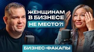 Я УПРАВЛЯЛА мужчинами! / Как женщине ВЕСТИ бизнес в нише строительства и дизайна?