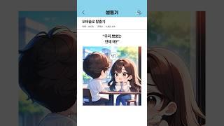 모태솔로 탈출기