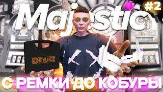 ПУТЬ с РЕМКИ до КОБУРЫ в GTA RP / MAJESTIC RP #2