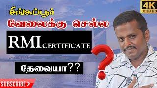 சிங்கப்பூர் வேலைக்குச் செல்ல  RMI Certificate தேவையா?? Full details in video️