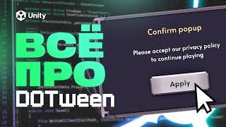 СПАСИ свою игру! Все про DoTween в Unity ч.1. Анимации с помощью кода