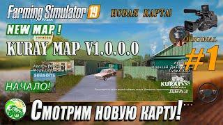 Fs19, FS-19, Farming Simulator, #1-FS19 Kuray Map v1.0.0.0. Новая карта! NEW MAP. NEW GAME!k