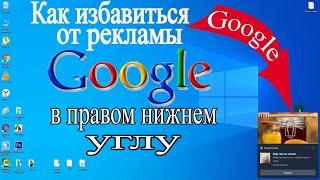 Как убрать рекламу с компьютера | убрать рекламу google chrome