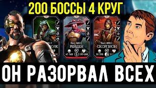 КАНО КОМАНДО "РВЕТ" 200 БОССОВ БАШНИ ЗЕМНОГО ЦАРСТВА В Mortal Kombat Mobile