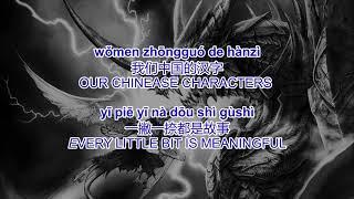 生僻字 (Sheng Pi Zi) Uncommon Words  - 陈柯宇 (Chen Ke Yu) / Lyrics With Pinyin & English Translation