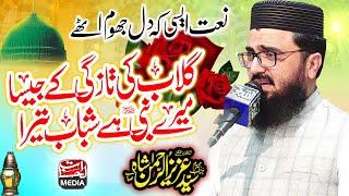 New Naat Sharif 2025 - Sab Nabiyon Main Aap Mukarram - Syed Aziz Ur Rehman Shah