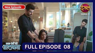 Safal Hogi Teri Aradhana | New Full Episode 8 HD | 19th Oct 2024 | New TV Show | Dangal TV