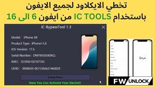 Bypass iCloud for iPhone using IC Tools from iPhone 6 to X