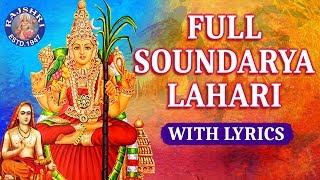 Soundarya Lahari With Lyrics | Sri Adi Shankaracharya | Devotional Devi Stotram | Durga Mantra