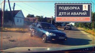 Свежая подборка аварий и ДТП 2017 Accidents Car Crash compilation DashCam