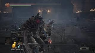 Dark souls III Хранители бездны Ониксовый Клинок [NG+4]