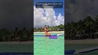 Филиппины-остров Боракай!