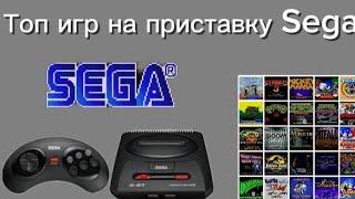 Топ игр на приставку Sega