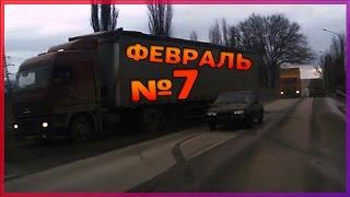 Аварии и ДТП Февраль 2016 - подборка № 7[Drift Crash Car]