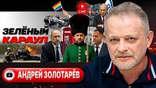  БОМБАРДИРОВКИ ВОЗМЕЗДИЯ: ва-банк Биби! Зе в Вене. Слобожанский фронт. Шмыгаль на выход - Золотарёв
