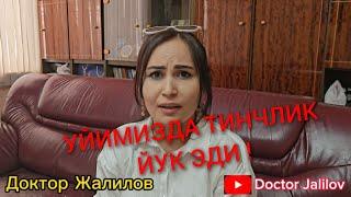 Уйимизда тинчлик йук !  #ГИДРОЦЕФАЛИЯ #Доктор Жалилов #Соглом турмуш клиникаси