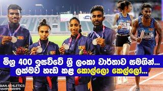 India won Gold in 4x400m Mixed Relay & Sri Lanka won Silver at Asian Athletics Championship 2023