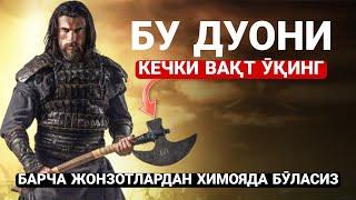 Бу Вирдни Кечки Вақт Ӯқинг! Барча Мавжудотдан Ҳимояда Бӯласиз! Ишларнингиз Юуришади!@ATVUZ