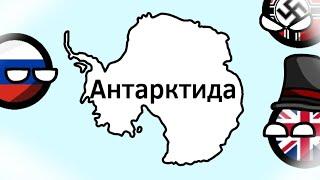 Исследование Антарктиды ВКРАТЦЕ