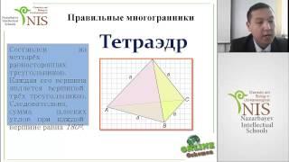 01102014Многогранники