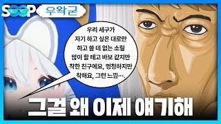 그걸 왜 이제 얘기해!!!!!! | 패러블 클립 일일 하이라이트 | 클립라이트