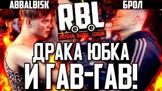 ABBALBISK - БРОЛ! ШЕДЕВР ИЛИ КАК ВЫГЛЯДИТ БАТТЛ РЭП В 2019 ГОДУ!