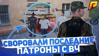 УКРАЛИ ПОСЛЕДНИЕ ПАТРОНЫ С ВОЕННОЙ ЧАСТИ! - БАНДИТСКИЕ БУДНИ (CRMP | Radmir)