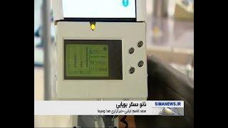 Iran made Gas detector Nano sensors, Amir Kabir university سنسور بويايي رديابي گاز دانشگاه اميركبير