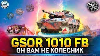 Обзор GSOR 1010 FB - ЭТО НЕ КОЛЕСНИК!  Мир Еанков