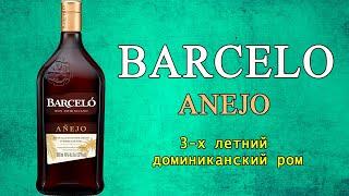 BARCELO. 3-х летний доминиканский ром 37,5%.