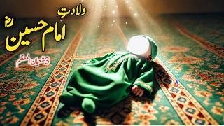 Hazrat Imam Hussain Ki Wiladat Ka Waqia |  Hazrat Hussain Ka Waqia | Shaban waqia| AR voice