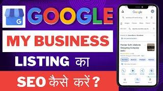 Google Business Profile SEO Optimization 2025 | Local Listing SEO 2025