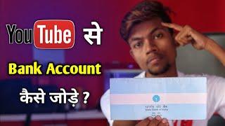 Youtube Se Bank Account Kaise Jode || How To Link Bank Account To Your Youtube Channel  And Get Paid