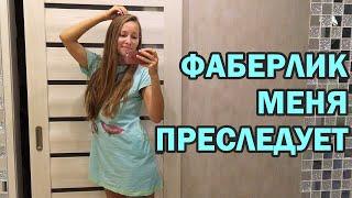 ФАБЕРЛИК МЕНЯ ПРЕСЛЕДУЕТ