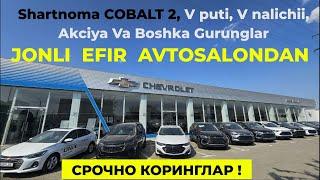 Cobalt 2 Шартнома Качон Очилади! Охирги Янгиликлар Amin Mulla Автосалондан#автосалон_янгиликлари#