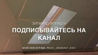 ПОТОЛОК ИЗ ГИПСОКАРТОНА НА МАНСАРДЕ. КАК ПРАВИЛЬНО ОБШИТЬ МАНСАРДУ ГИПСОКАРТОНОМ. МОНТАЖ ПО ФРЕЙДУ