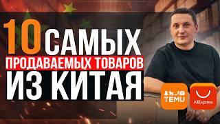 Самые Популярные Новинки из Китая: ТОП-10! Распаковка товаров  !