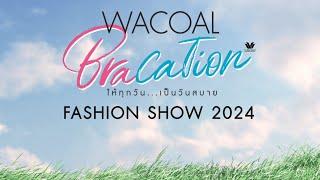 Wacoal Bracationให้ทุกวันเป็นวัน... สบายแฟชั่นโชว์ 2024