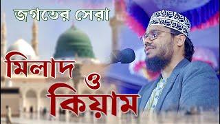 যে মিলাদ কিয়ামে আপনার হৃদয় শীতল হবে। জগত বিখ্যাত মিলাদ কিয়াম। How to get meelad keeam