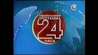 [Звукозамена] Заставка "24 часа" (СТВ, 2006-2008) со звуком из заставки "24" (REN-TV, 2004-2006)