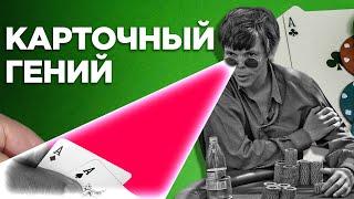 КАК ПОДРОСТОК ОБЫГРЫВАЛ ЧЕМПИОНОВ?! Легенда ПОКЕРА Стю Ангер