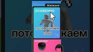 #рекомендации #shorts #роблокс #roblox #рек #реки #история #туториал