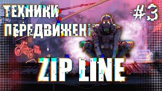 #3 Техники передвижения / PRO zip line / Apex Legends