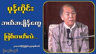 မိုးရာသီမှာမုန်တိုင်းမဝင်ဘူး...ဦးထွန်းလွင်